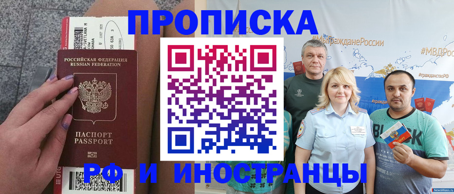 временная регистрация для школы в Рыльске