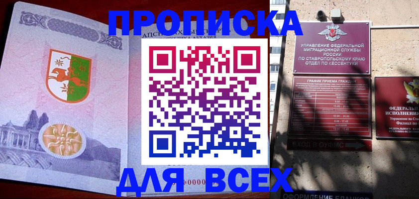 прописка регистрация в Рыльске