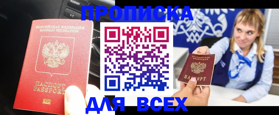 прописка штамп в Рыльске